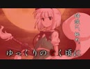 【ゆっくり】死神からの電話【ようむの怪談一刀両断】
