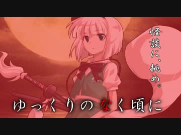 【ゆっくり】死神からの電話【ようむの怪談一刀両断】