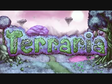 【実況☆】 中略 Terraria EX :１７＄ 【ver1.3.0.8】