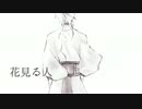 【人力刀剣乱舞】花見る人【鶴丸国永】