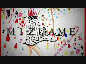 【本家と一緒に歌ってみた】MIZUAME【フーリエの邂逅】