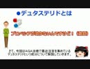 【ゆっくり解説】デュタステリド｜プロペシアが効かないという方へ