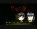 【男女実況プレイ】男女２人で『恐怖の森 増殖』を初見プレイ実況　中編