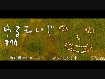 【ArcheAge】ゆるエイジ 14【実況プレイ】