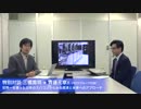 『世界１〜３位独占！次世代スパコンから見る経済』三橋貴明×齊藤元章
