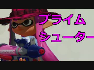 イカんなく楽しみ尽くスプラトゥウウウウウウウウウン実況【18】