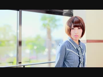 【夏みかん。】 ハーゲンダッツ以下の殺風景 【踊ってみた】