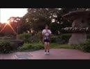 【梨恋】　ハイドアンドシーク 踊ってみた　【夕日】