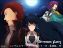 Afternoon,Partyを自由に実況その9(完)