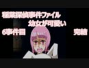 【実況】ﾄﾞ変態が謎を解き明かしたかった　6事件目　完