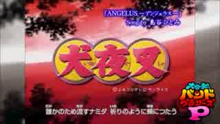 バンブラPで「ANGELUS-アンジェラス-」作ってみました