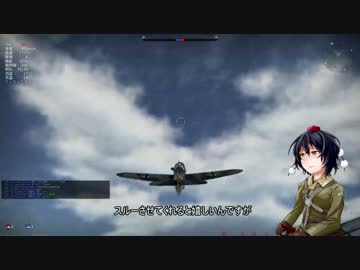 【WT】射命丸の日雇いドッグファイト　1日目【ゆっくり実況】