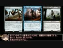 【MTG】ゆっくり実況_part7【オリジンドラフト-ピック編2】
