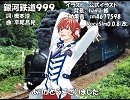 【アルスロイド_Ext_Soft】銀河鉄道999【カバー】