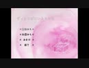 【実況】『ずっとそばにいるからね』 ver.1