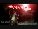 【FINAL FANTASY零式】FFゆっくりしき Mission09 中編