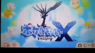 ポケモンxをいかに親にデータを消されずクリアするか 1 ニコニコ動画