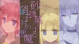 短編ゲーム実況集　９　砂糖菓子と硝子片の悪魔part1