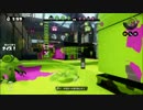 【Splatoon】ボム飛距離1.0のダイナモローラーテスラでガチ 01【S+】