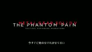 【MGSV：TPP】世界を売った男へ宛てたメッセージ【ネタバレ注意】