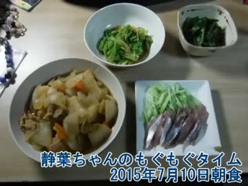 静葉ちゃんのもぐもぐタイム　2015年9月28日　夕食