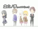 【実況】青少年達と【虚白ノ夢】part16（last）