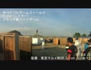 [姫サバゲー]SISTER(シスター)フラッグ戦[なんちゃって野球部初投稿]