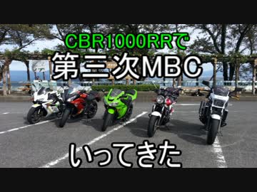 【CBR1000RR】第3次MBCいってきた【キャンプ・ツーリング】