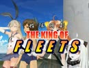 【MMD】艦隊闘劇 THE KING OF FLEETS プレOP【艦これ】×【KOF】