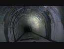 【心霊】日本で2番目に怖い!?二股(朝鮮)トンネル【ゲッティ】～前編