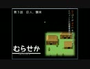 【むらせか】村に 帰ってきた娘が村を救う話 【初実況】　その2