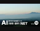 諫早湾干拓問題ラジオAIネット 第10回（2015年9月27日）