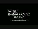 【L4D2】おっさん4人とゾンビ　呑みプレイ編　part16