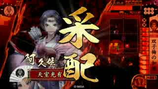 【戦国大戦】 決めるぞ！下剋上 ＃1356 vs極限バラ