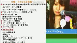 9/28　公式白猫様放送の最新情報まとめ