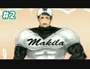 【実況】筋肉と恋するゲームやりマッスル。Part2