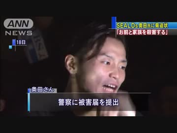 SEALDs奥田さんに脅迫状　「お前と家族を殺害する」その一方・・
