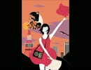 オリジナル曲 夕暮れの彼方　ワールドアパートメント