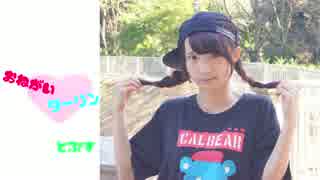 【とぷす】おねがいダーリン踊ってみた【安心してください】