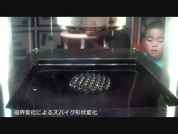 磁界の中で生き物のように動く磁性流体