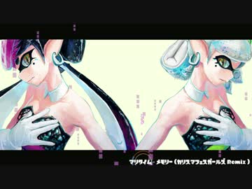 【Splatoon】エンディングの曲をアレンジしてみた【シオカラーズ】