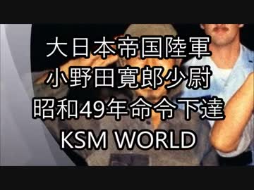 小野田寛郎少尉 戦争終結から 29年目にフィリピンルバング島から帰還