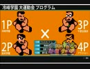 『ダウンタウン熱血行進曲AS』オンライン対戦5（影村学園）