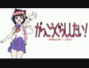 【Minecraft】がっこうぐらししたい！(前編)