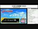 【生放送ＴＳ】第63回 実況者杯ゲスト生放送　(＊ﾟﾛﾟ)ﾊｯ!!熊さん