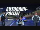 アウトバーンレ○プ！　ドイツ高速警察と化した先輩　part1