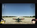 [war Thunder] 新兵霊夢と訓練だ　離着陸　[ゆっくり実況]