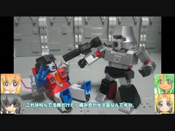 Dスタイルスタースクリーム TAVオプティマスプライム ゆっくりプラモ動画