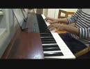 【ikeさん】 おなじ星 ピアノ