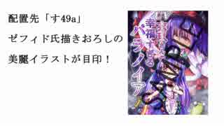 【H27秋季例大祭販促動画】UV衣玖さんの幸福すぎるパラノイア